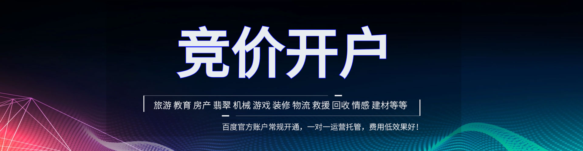 阳江竞价端口开户